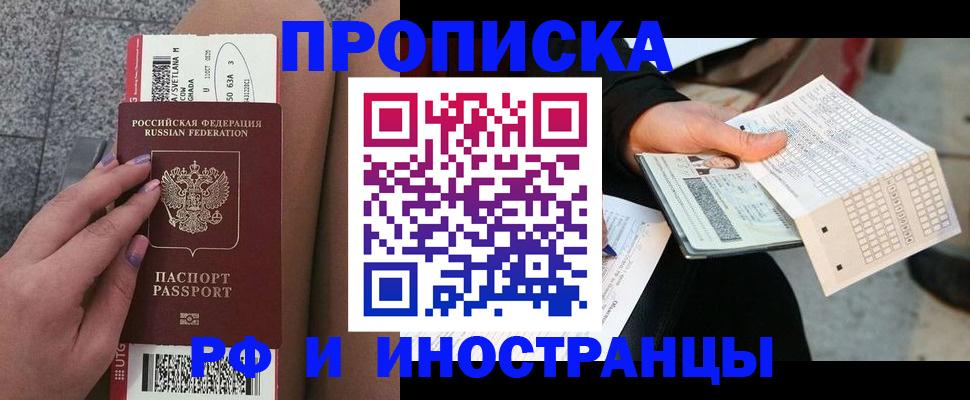 купить прописку в Димитровграде